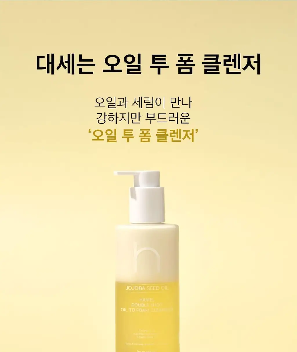 [반전클렌징폼] 하멜 더블샷 오일 투 폼 클렌저 200ml 상세페이지 17